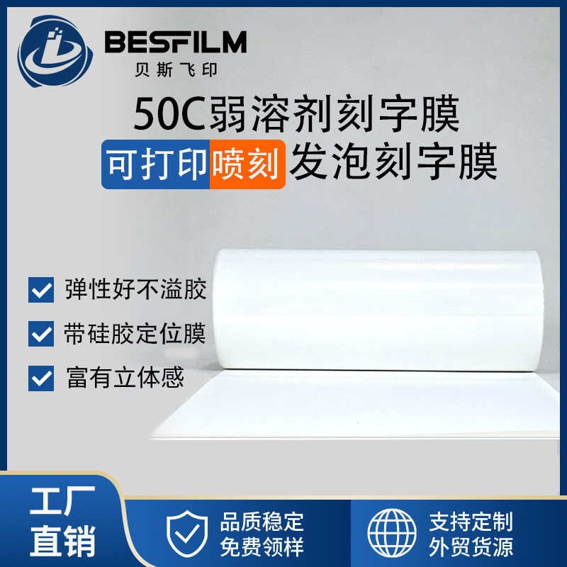 Glue For 3D Printing - PU thick plate 50C thickened vinyl